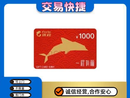 集安市购物卡回收携程任我行卡.jpg