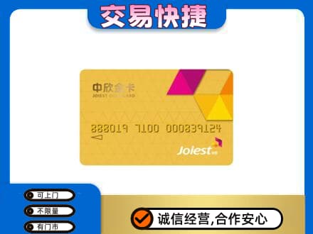 集安市购物卡回收中欣购物卡.jpg