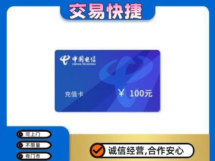集安市购物卡回收中国电信卡.jpg