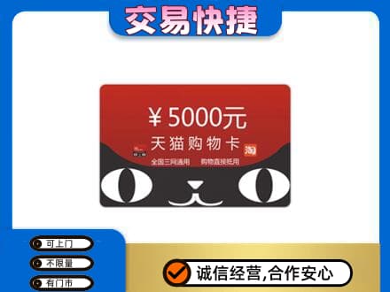 集安市购物卡回收天猫卡.jpg