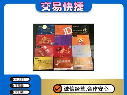 集安市购物卡回收网购卡.jpg
