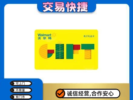 集安市购物卡回收沃尔玛电子卡.jpg