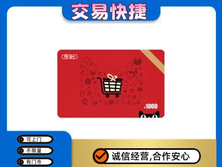 集安市购物卡回收享淘卡.jpg
