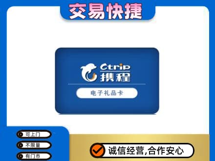 集安市购物卡回收携程礼品卡.jpg