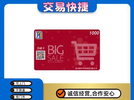 集安市购物卡回收世纪联华卡.jpg