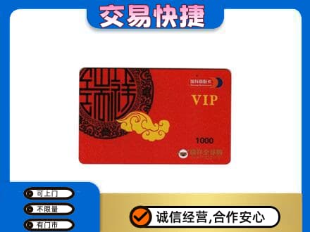 集安市购物卡回收瑞祥商联卡.jpg
