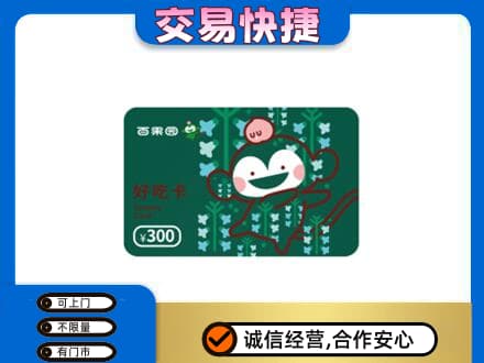 集安市购物卡回收百果园卡.jpg