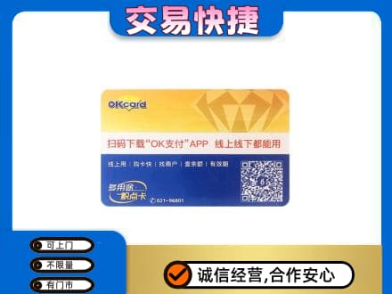 集安市购物卡回收百联ok卡.jpg