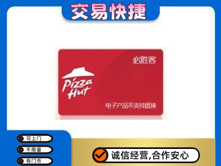 集安市购物卡回收必胜客卡.jpg