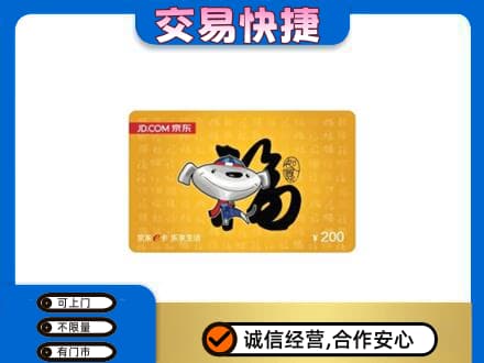 集安市购物卡回收京东E卡.jpg