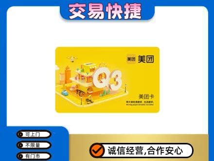 集安市购物卡回收美团卡.jpg