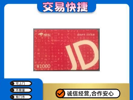 集安市购物卡回收京东卡.jpg