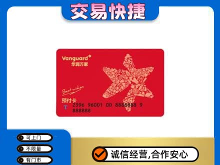 集安市购物卡回收华润万家卡.jpg