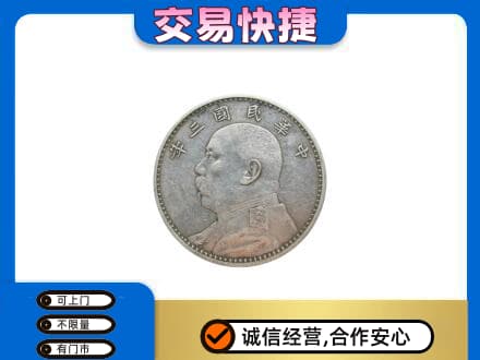 集安市礼品回收袁大头.jpg