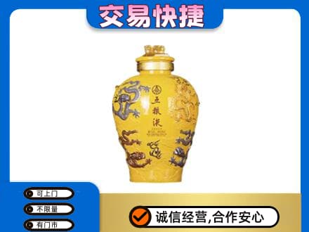 集安市名酒回收五粮液九龙坛.jpg