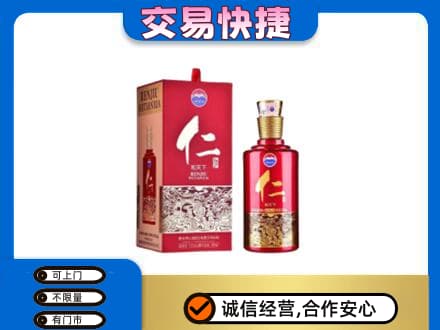 集安市茅台回收仁酒.jpg